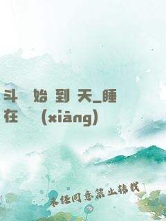 斗羅開始簽到諸天