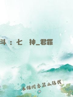 斗羅：七殺劍神