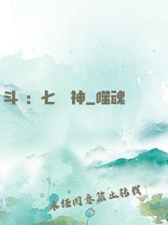 斗羅：七殺劍神