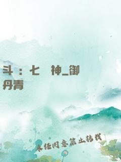 斗羅：七殺劍神