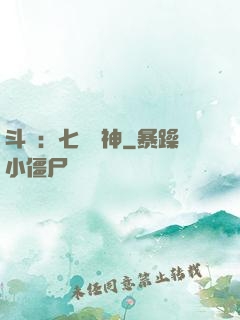 斗羅：七殺劍神