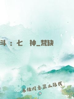 斗羅：七殺劍神