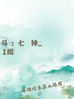 斗羅：七殺劍神