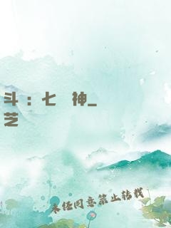斗羅：七殺劍神