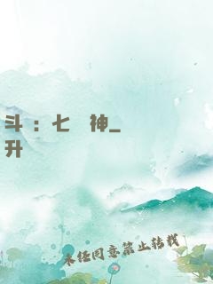 斗羅：七殺劍神