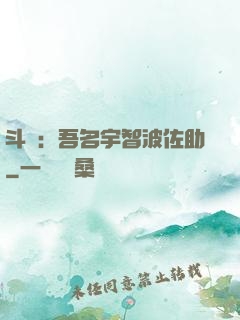 斗羅：吾名宇智波佐助