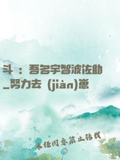 斗羅：吾名宇智波佐助