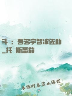 斗羅：吾名宇智波佐助