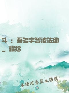 斗羅：吾名宇智波佐助
