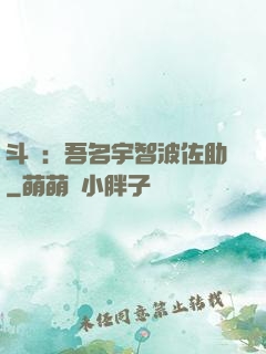 斗羅：吾名宇智波佐助