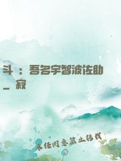 斗羅：吾名宇智波佐助