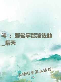 斗羅：吾名宇智波佐助