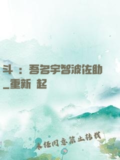 斗羅：吾名宇智波佐助