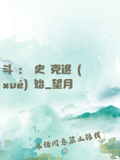 斗羅：從史萊克退學(xué)開始
