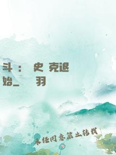 斗羅：從史萊克退學開始