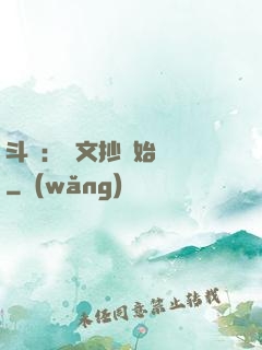 斗羅：從文抄開始無敵