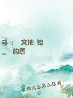 斗羅：從文抄開始無敵