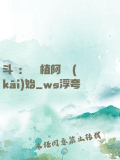 斗羅：從種植阿銀開(kāi)始