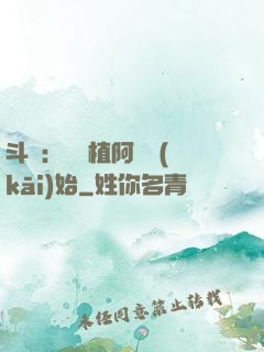 斗羅：從種植阿銀開(kāi)始
