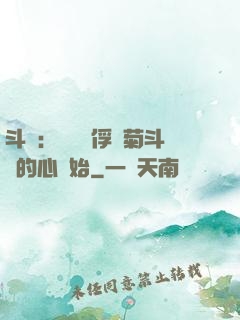 斗羅：無敵從俘獲菊斗羅的心開始