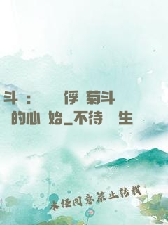 斗羅：無敵從俘獲菊斗羅的心開始