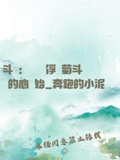 斗羅：無敵從俘獲菊斗羅的心開始