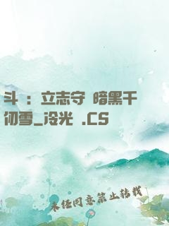 斗羅：立志守護暗黑千仞雪