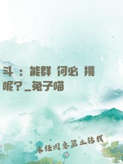 斗羅：能群毆何必單挑呢？