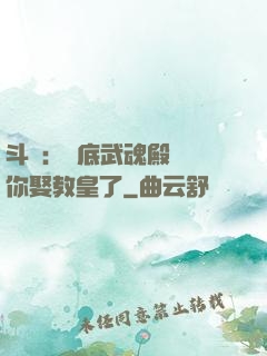 斗羅：臥底武魂殿誰讓你娶教皇了