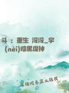 斗羅：重生葉泠泠