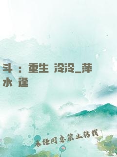 斗羅：重生葉泠泠