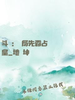 斗羅：開局先霸占藍銀皇