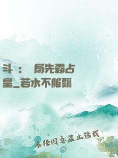 斗羅：開局先霸占藍銀皇