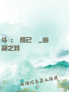 斗羅：開局已無敵