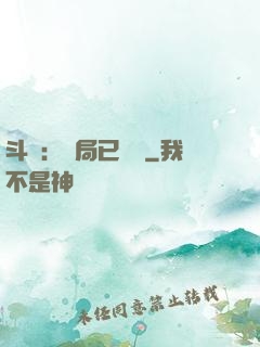 斗羅：開局已無敵