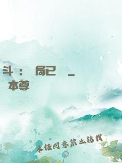 斗羅：開局已無敵