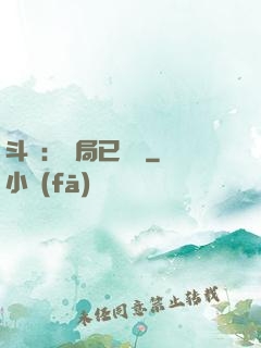 斗羅：開局已無敵