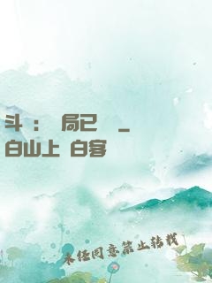 斗羅：開局已無敵