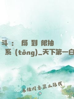 斗羅：開局簽到無限抽獎系統(tǒng)
