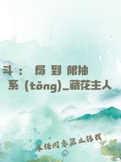 斗羅：開局簽到無限抽獎系統(tǒng)