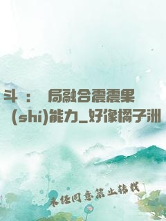斗羅：開局融合震震果實(shí)能力