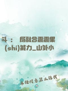 斗羅：開局融合震震果實(shí)能力