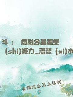 斗羅：開局融合震震果實(shí)能力