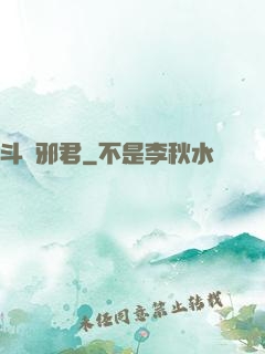斗艷邪君