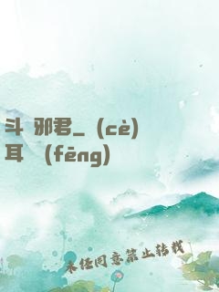 斗艷邪君