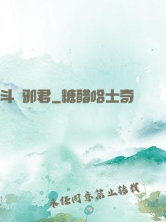 斗艷邪君