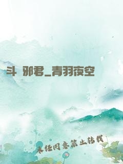 斗艷邪君