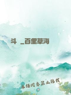 斗鎧