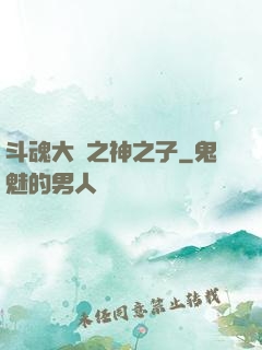 斗魂大陸之神之子