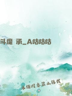 斗魔傳承